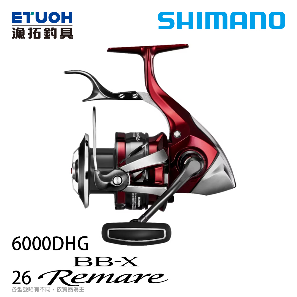 SHIMANO 26 BB-X REMARE 6000DHG[磯大物捲線器]